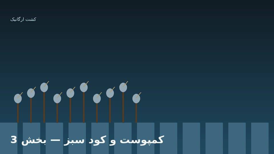 دوز مصرف و زمان کار در خاک