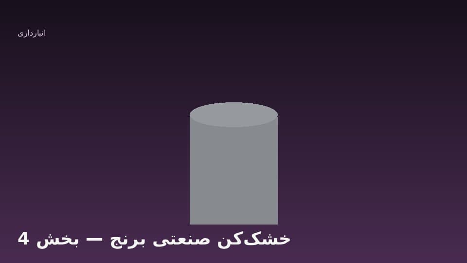 نگهداری تجهیزات و کالیبراسیون رطوبتسنج